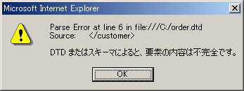 図：ダイアログボックス（スキーマ文書でない）