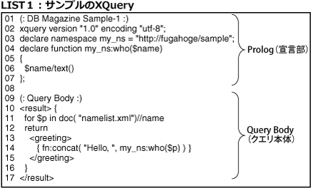 サンプルのXQuery