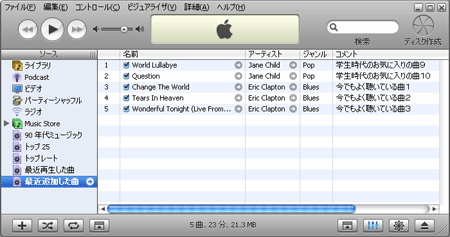 iTunes画面イメージ