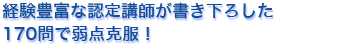 90日間、3000円で利用可能 資格取得の学習は短期集中学習で！