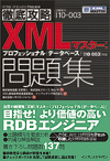 XMLマスター